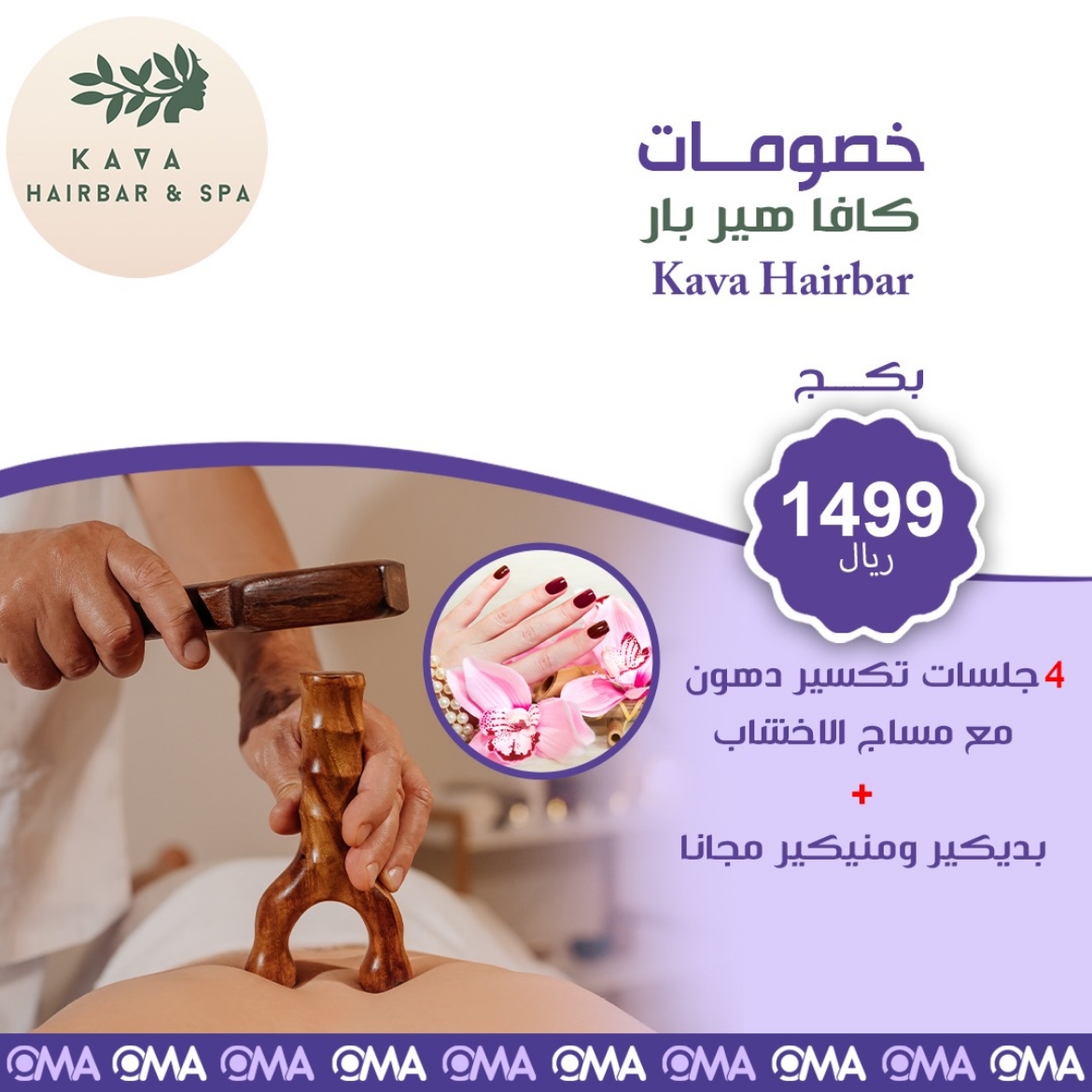 Picture of اربع جلسات تكسير دهون مع مساج الاخشاب + بديكير ومنيكير مجانا من كافا هير بار