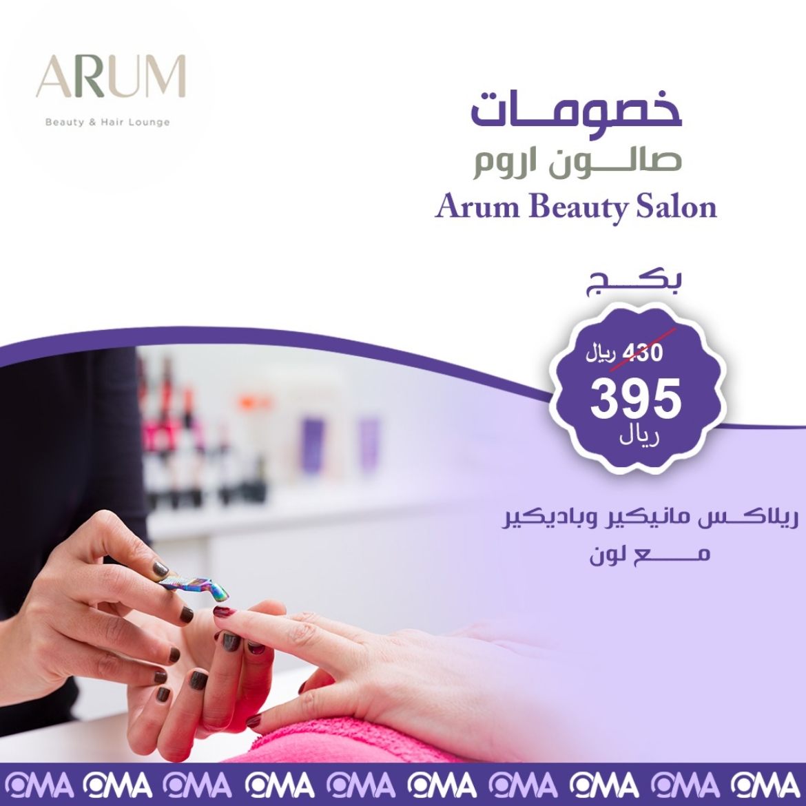 Picture of ريلاكس مانيكير وباديكير مع لون من صالون اروم